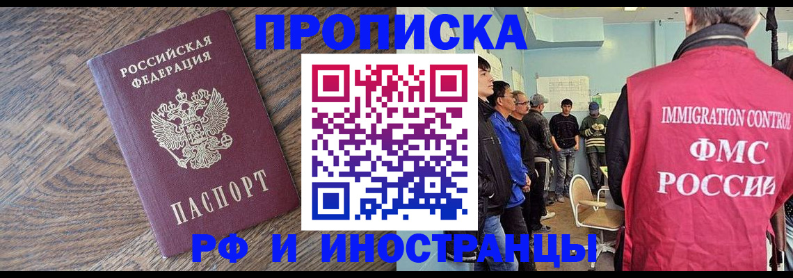 прописка штамп в Оленегорске