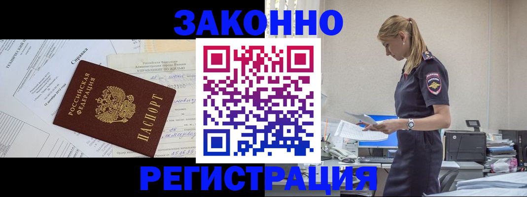 прописка иностранных граждан в Оленегорске