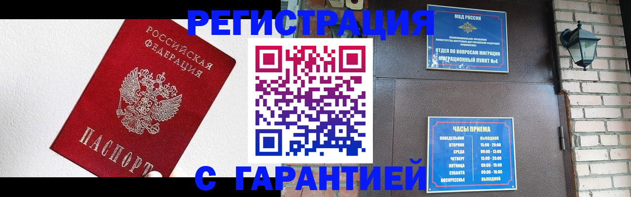 прописка для работы в Оленегорске